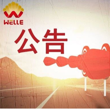 維爾利聯合體中標青島城陽區環衛設施建設運營一體化項目