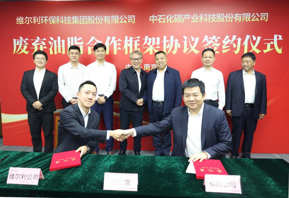 維爾利集團與中石化碳科公司簽署廢棄油脂合作協(xié)議，開啟生物能源新篇章