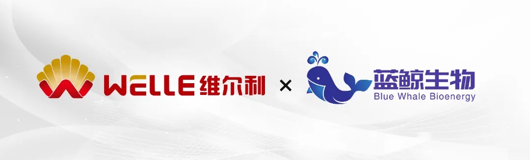 維爾利集團與藍鯨生物簽署合作協議  以數字化賦能SAF原料供應體系